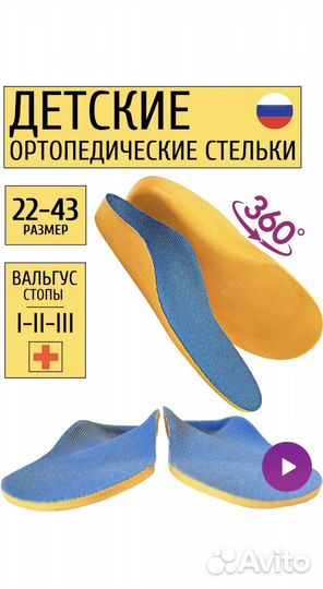 Стельки ортопедические детские 24р