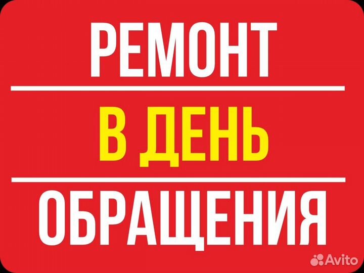 Ремонт стиральных машин. Ремонт холодильников