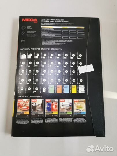 Самоклеящиеся этикетки “Mega Label”