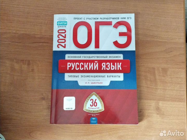 Огэ русский язык 2020