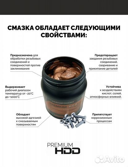 Медная смазка универсальная premium HDD 1000гр