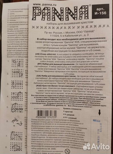 Набор для вышивки панна