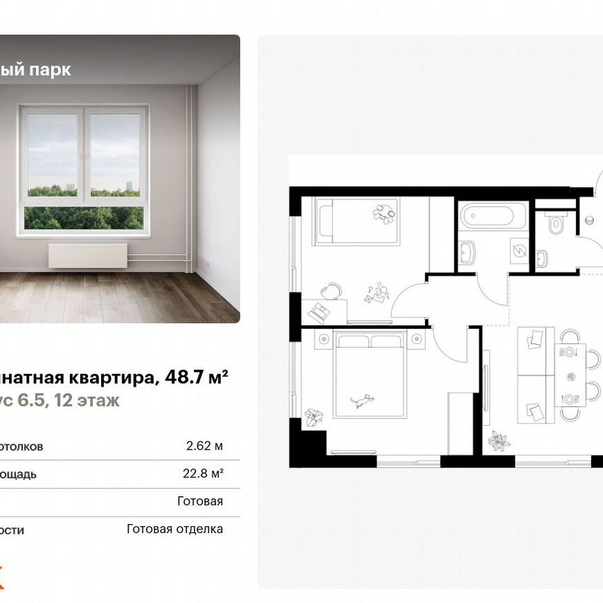 2-к. квартира, 48,7 м², 12/12 эт.