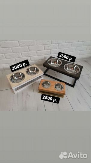 Подставка под миски