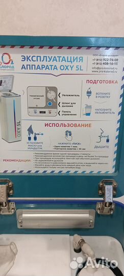 Кислородный аппарат Кислород OXY 5L