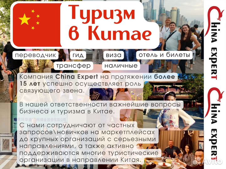 Гид в Китае под ключ/Экскурсии в Китае
