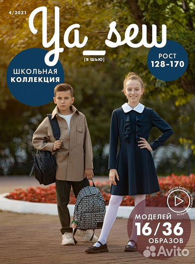 Журнал Я шью