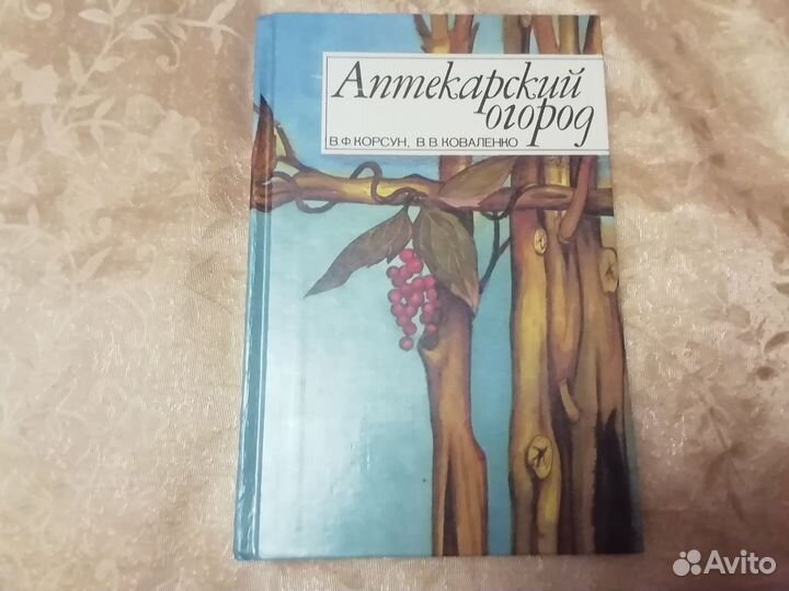 Книги травники, цена каждого