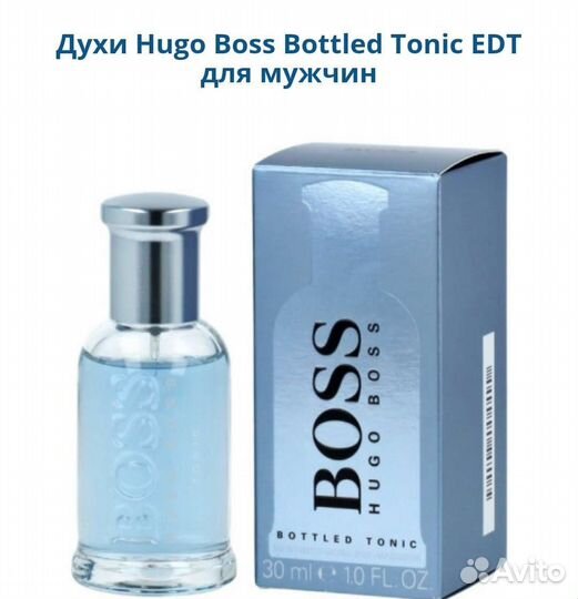 Hugo Boss Bottled Tonik мужской парфюм оригинал
