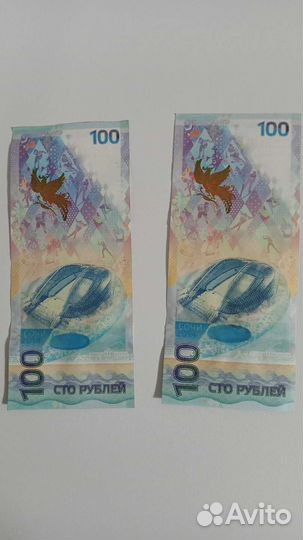 Купюра Сочи 2014