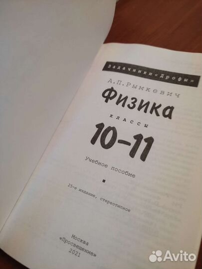Физика 10-11 классы. Задачник Рымкевич