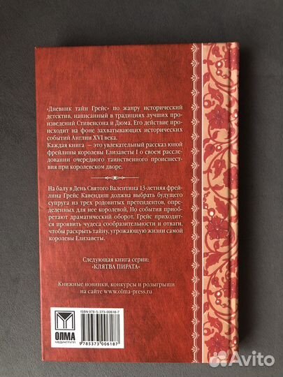 Дневник тайн Грейс 2007 Финней Патрисия