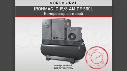 Компрессор винтовой ironmac IC 15/8 AM DF 500L