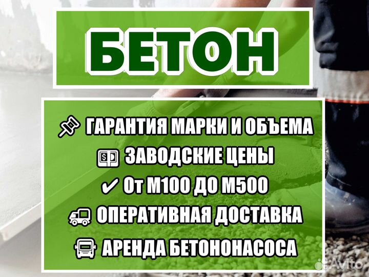 Бетон с доставкой