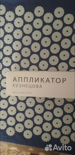 Массажный коврик