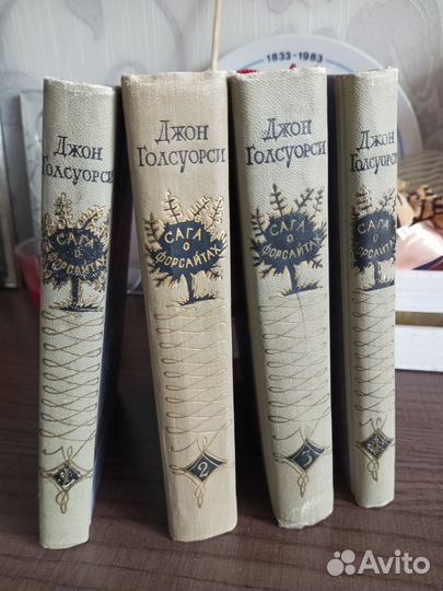 Книги.Сага о Форсайтах. Голсуорси.1958 г.издания