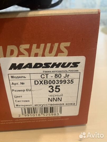 Лыжные ботинки Madshus 35