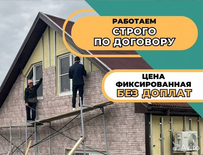 Фасадные работы /утепление фасадов/отделка фасада