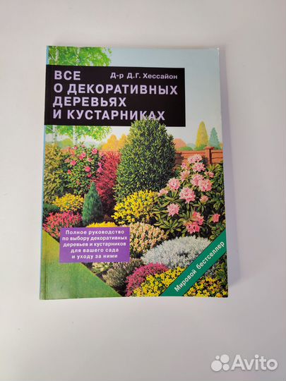 Книги Хессайон + Князева Миллион цветов