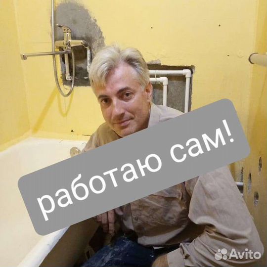 Сантехник.мастер на час