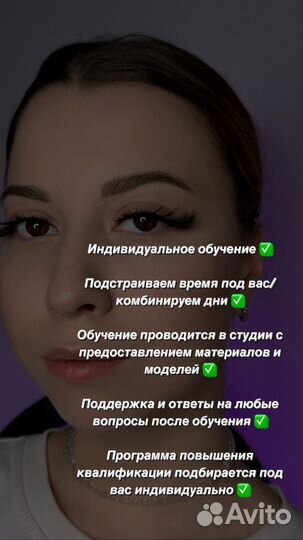 Обучение наращиванию ресниц