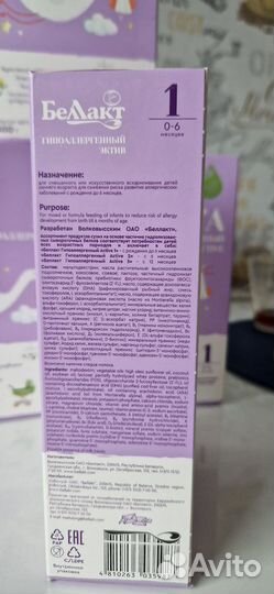 Детское питание смесь Белакт гипоаллергенная