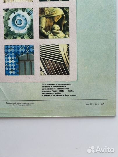 The Alan Parsons Project - Gaudi (1987) СССР