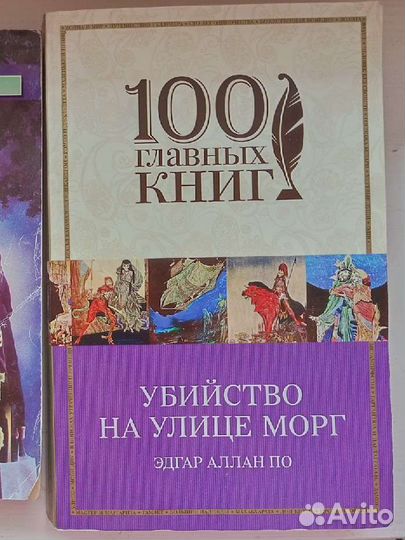Книги Эдгар Аллан По