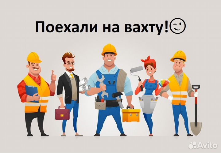 Сотрудники на производство / вахта