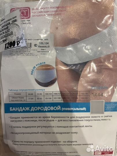 Бандаж для беременных и после родов универсальный