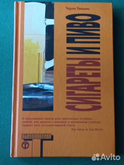 Книга Чарли Уильямса