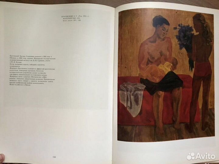 Советская живопись 1917-1973 год издания 1976