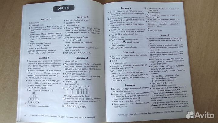 Задания на лето за 1 класс б/у