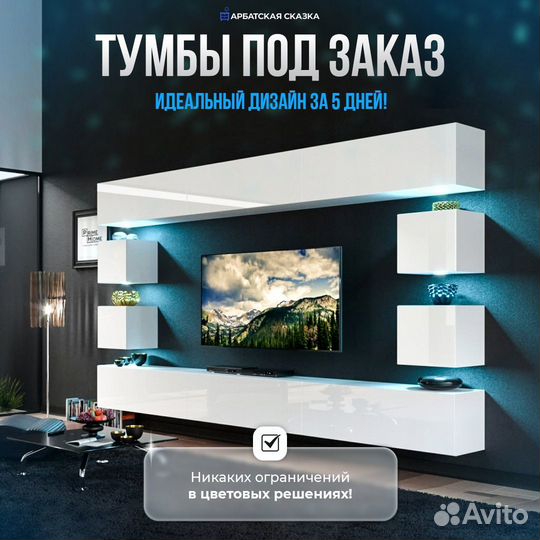 Тумба Граффиас тв зона