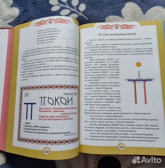 Сказочная буквица книга