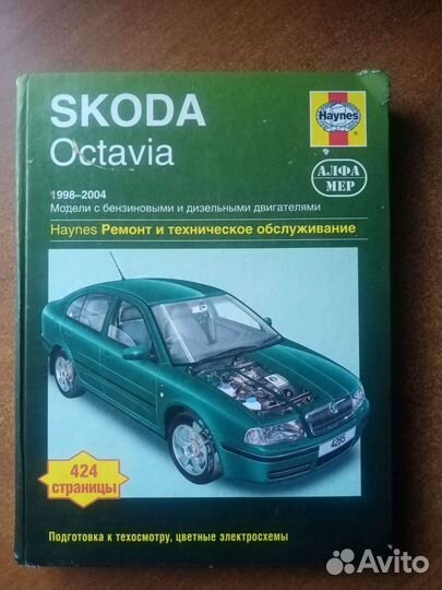 Книга по ремонту skoda