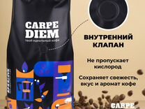 Carpe diem Кофе зерновой арабика