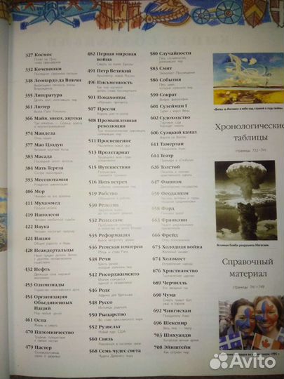 Всемирная история энциклопедия