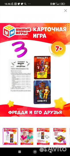Супер квест Фреди и его друзья