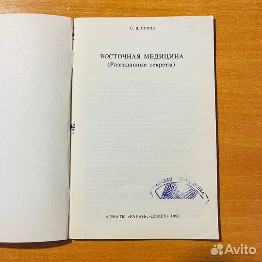 Восточная медицина