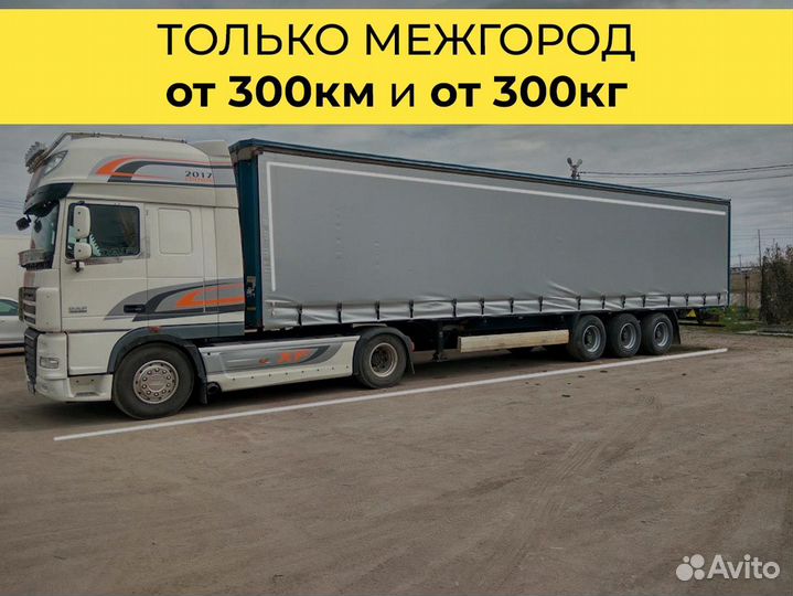 Грузоперевозки по России