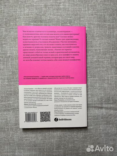 Хватит это терпеть. Как выбрать психотерапевта