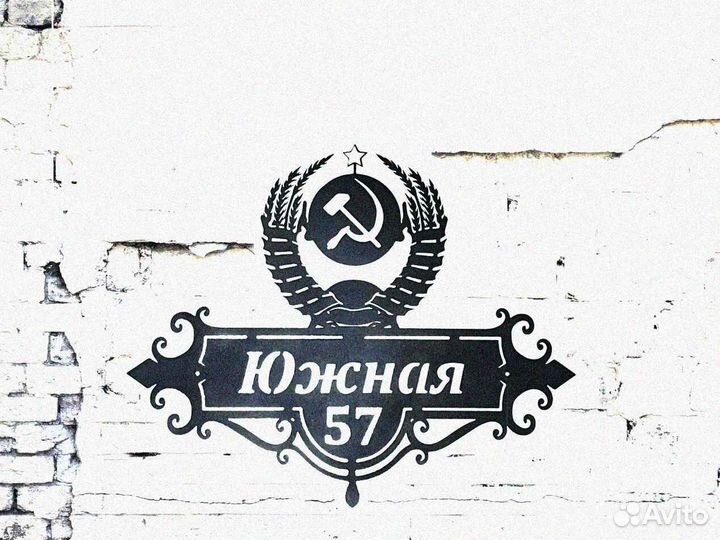 Табличка на дом с адресом