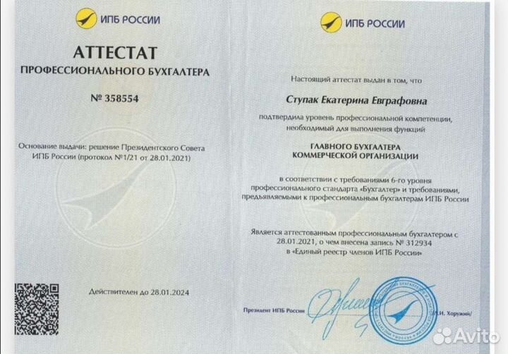 Консультация бухгалтера. Бухгалтерские услуги