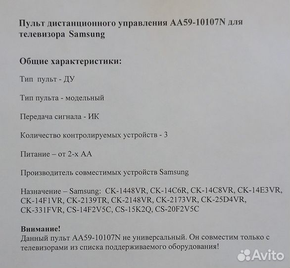 Пульт дистанционного управления