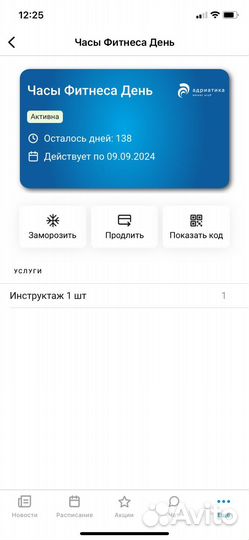 Абонемент в фитнес клуб Адриатика