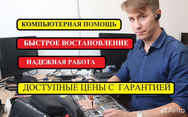 Ремонт компьютеров и ноутбуков компьютерный мастер