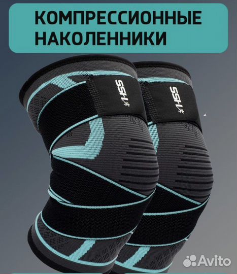 Наколенники