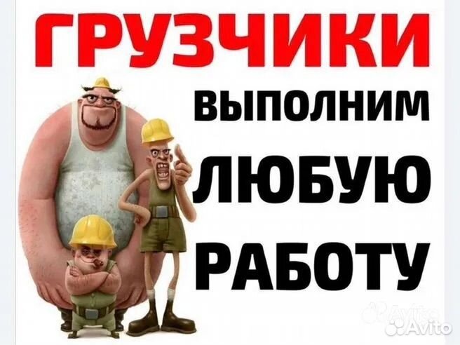 Грузчики 300/ч