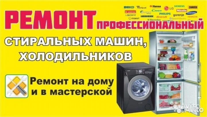 Ремонт холодильников